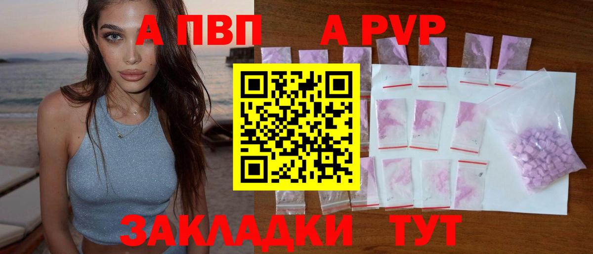 А ПВП  Alfa_PVP СК КРИС  Alpha-PVP Соль  A PVP СК КРИС  Вход с VPN  Нижневартовск 
