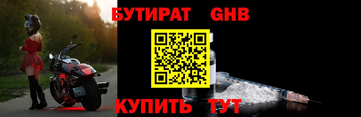 Нижневартовск  БУТИРАТ бутандиол  Вход с VPN 