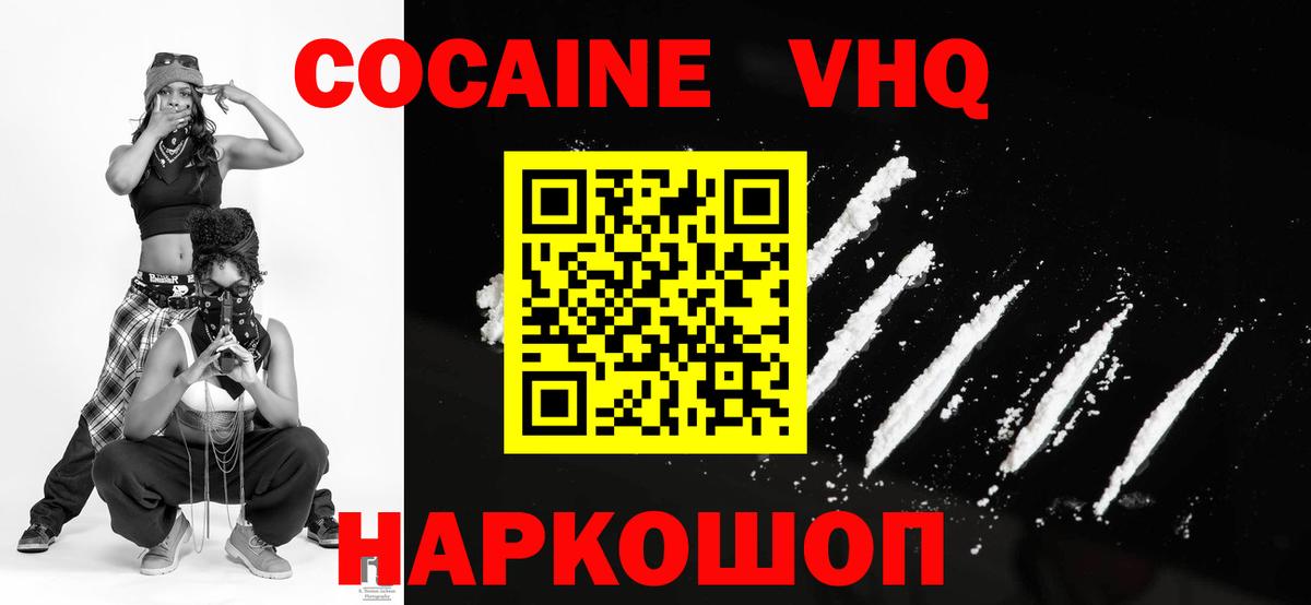 Cocaine 97% Нижневартовск