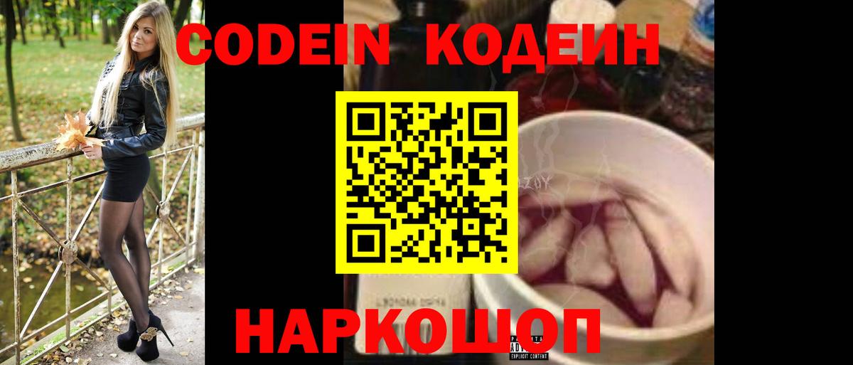 Codein Purple Drank Нижневартовск