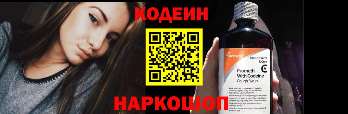 Codein напиток Lean (лин)  Кодеин напиток Lean (лин)  Вход с VPN  Нижневартовск 