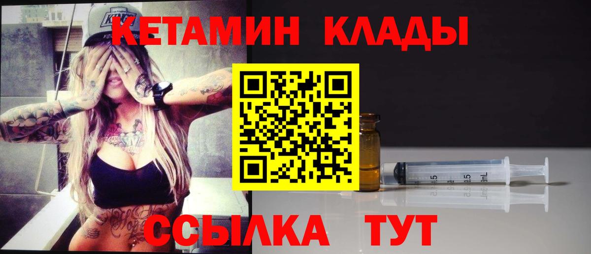 Нижневартовск  КЕТАМИН VHQ  Вход с VPN 